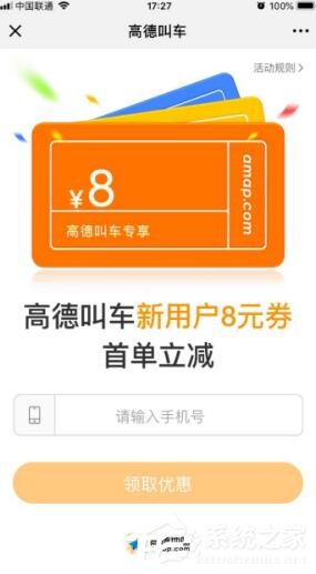 高德地圖打車優(yōu)惠券如何使用？高德地圖打車優(yōu)惠券使用方法