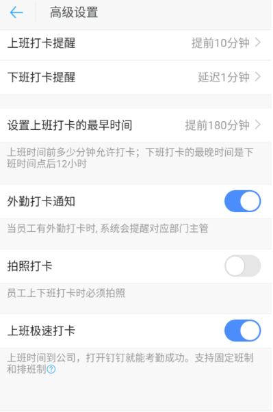 如何設(shè)置釘釘拍照打卡功能 釘釘拍照打卡功能的設(shè)置方法