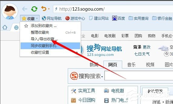 搜狗瀏覽器收藏夾在什么位置？搜狗瀏覽器收藏夾路徑在哪？