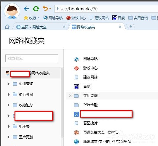 搜狗瀏覽器收藏夾在什么位置？搜狗瀏覽器收藏夾路徑在哪？