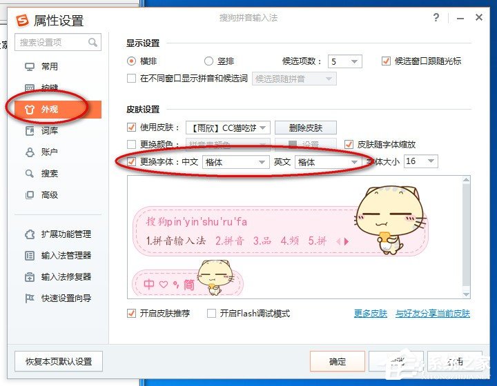 搜狗輸入法如何換字體？搜狗輸入法換字體步驟