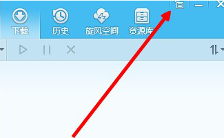 QQ旋風的下載任務(wù)數(shù)量怎么設(shè)置 設(shè)置QQ旋風的下載任務(wù)數(shù)量的教程