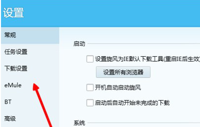 QQ旋風的下載任務(wù)數(shù)量怎么設(shè)置 設(shè)置QQ旋風的下載任務(wù)數(shù)量的教程
