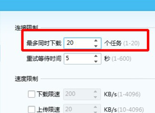 QQ旋風的下載任務(wù)數(shù)量怎么設(shè)置 設(shè)置QQ旋風的下載任務(wù)數(shù)量的教程
