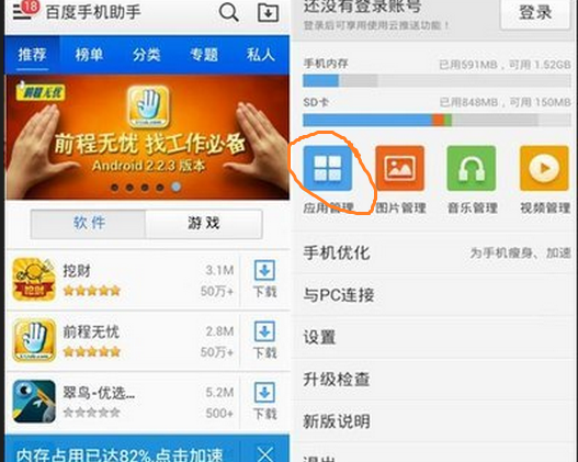 如何設(shè)置百度手機助手下載路徑 設(shè)置百度手機助手下載路徑的兩種方法