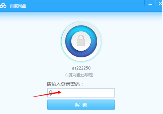 如何鎖定百度網(wǎng)盤(pán) 百度網(wǎng)盤(pán)鎖定網(wǎng)盤(pán)的方法