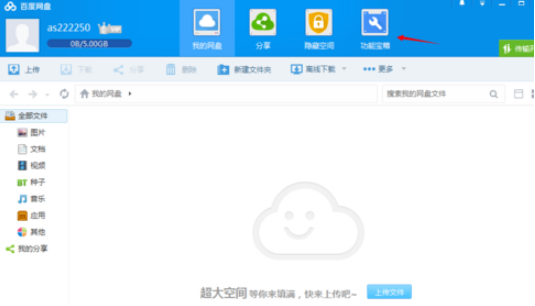 如何鎖定百度網(wǎng)盤(pán) 百度網(wǎng)盤(pán)鎖定網(wǎng)盤(pán)的方法