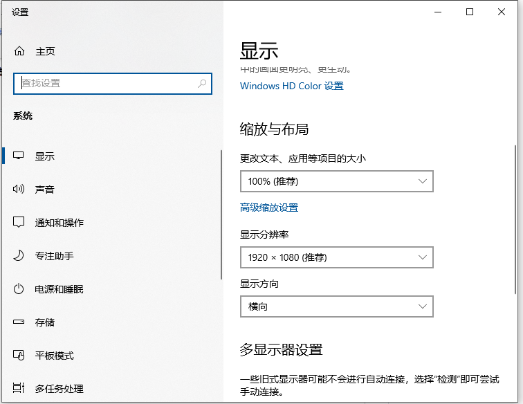 Win10電腦很多軟件都顯示模糊怎么辦？