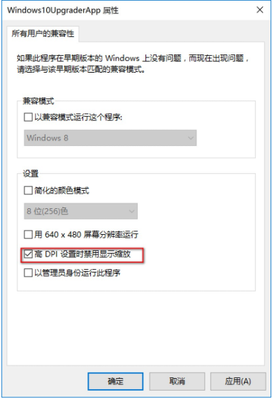 Win10電腦很多軟件都顯示模糊怎么辦？