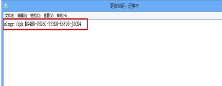 Win7電腦激活時(shí)間即將到期怎么更改系統(tǒng)的激活碼?