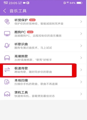 酷狗怎么傳歌到另一個(gè)手機(jī)上