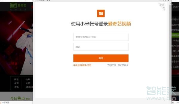 小米賬號(hào)怎么登陸愛(ài)奇藝