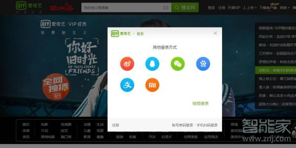 小米賬號(hào)怎么登陸愛(ài)奇藝