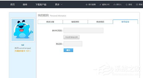 酷狗音樂如何更改綁定手機號？酷狗音樂更改綁定手機號的方法