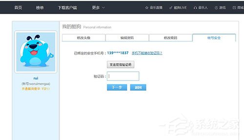 酷狗音樂如何更改綁定手機號？酷狗音樂更改綁定手機號的方法