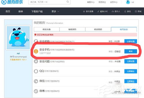 酷狗音樂如何更改綁定手機號？酷狗音樂更改綁定手機號的方法