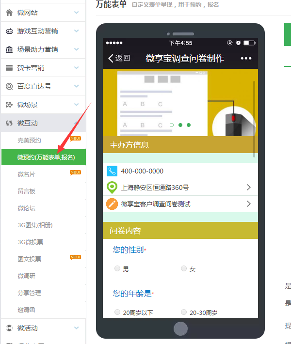 怎么做微信公眾號問卷調(diào)研,圖文指導(dǎo)制作微信公眾號問卷調(diào)研
