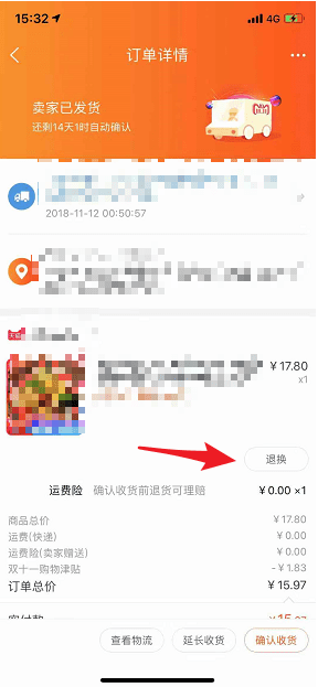 淘寶如何申請(qǐng)退貨 淘寶退貨退款操作方法