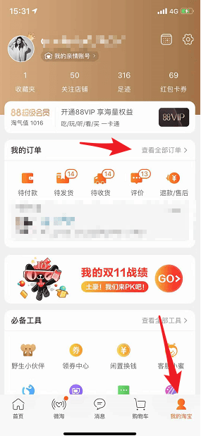 淘寶如何申請(qǐng)退貨 淘寶退貨退款操作方法