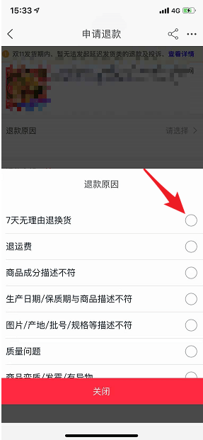淘寶如何申請(qǐng)退貨 淘寶退貨退款操作方法