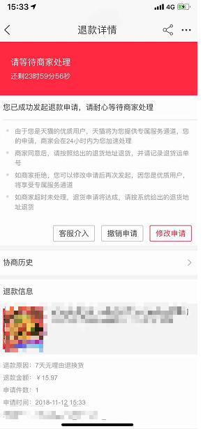 淘寶如何申請(qǐng)退貨 淘寶退貨退款操作方法