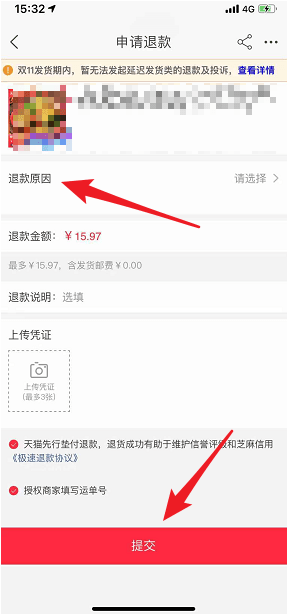 淘寶如何申請(qǐng)退貨 淘寶退貨退款操作方法