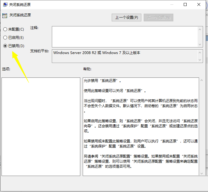 Win10電腦還原功能被本地策略組編輯器關閉了怎么打開？