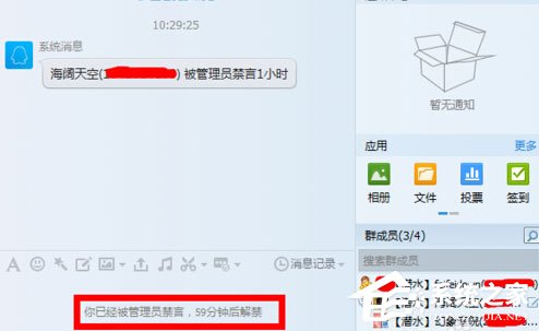 QQ群禁言怎么設(shè)置？QQ群禁言的設(shè)置方法