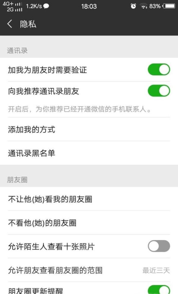 微信怎么設(shè)置加我好友需要驗(yàn)證