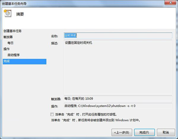 Win10如何定時關機？Win10定時關機三種設置方法(命令+任務計劃程序+軟件)