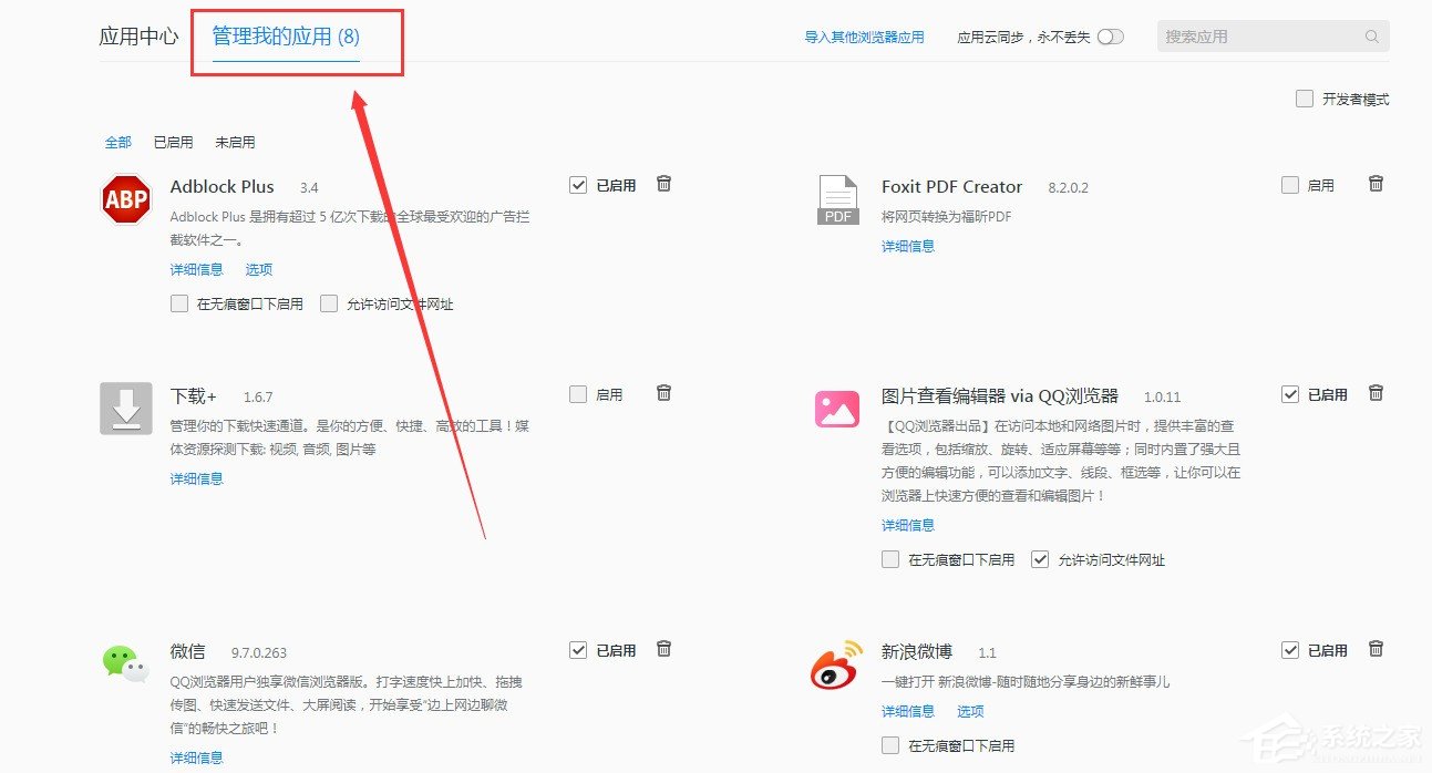 QQ瀏覽器擴展工具如何管理？QQ瀏覽器擴展工具管理教程