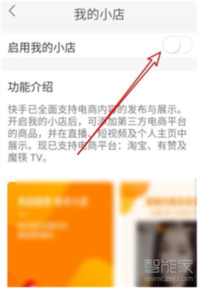 快手小店關(guān)閉了怎么再次開(kāi)啟