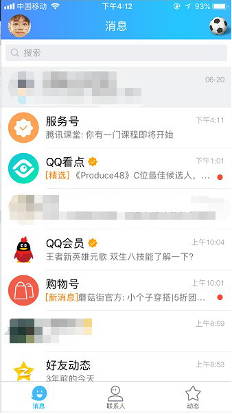 如何開啟手機(jī)QQ夜間防騷擾模式 開啟手機(jī)QQ夜間防騷擾模式的教程