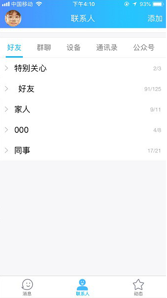 如何開啟手機(jī)QQ夜間防騷擾模式 開啟手機(jī)QQ夜間防騷擾模式的教程