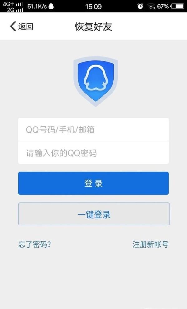 怎樣找回被刪的QQ好友？