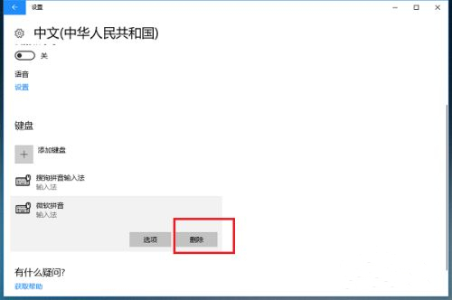 Win10如何卸載自帶輸入法？