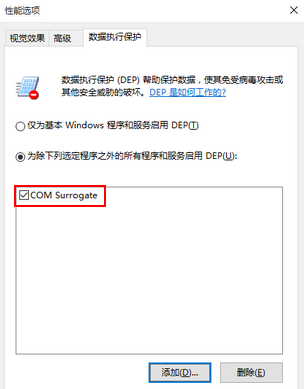 Win10系統(tǒng)com surrogate已停止工作怎么解決？