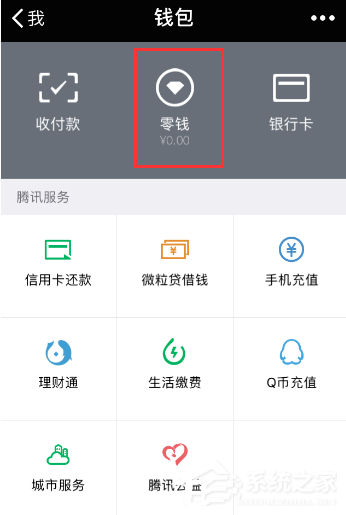 微信零錢通如何提現？微信零錢通提現教程