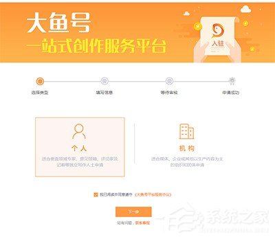 優(yōu)酷視頻怎么申請大魚號?優(yōu)酷視頻申請大魚號的方法