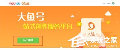 優(yōu)酷視頻怎么申請大魚號?優(yōu)酷視頻申請大魚號的方法