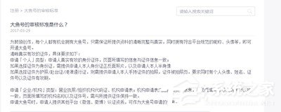 優(yōu)酷視頻怎么申請大魚號?優(yōu)酷視頻申請大魚號的方法