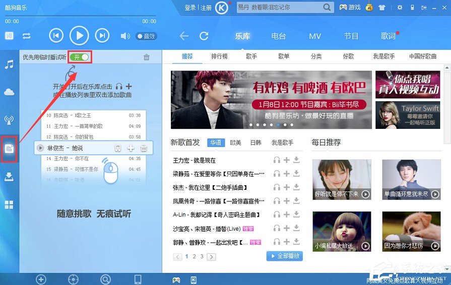 酷狗音樂怎么開啟臨時(shí)播?酷狗音樂臨時(shí)播開啟方法