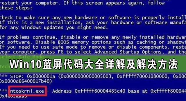 Win10藍(lán)屏代碼大全詳解及解決方法（持續(xù)更新）