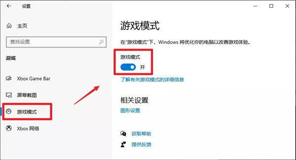 Win10游戲性能飆升的幾個(gè)方法推薦