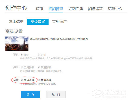 優(yōu)酷全景視頻如何看？?jī)?yōu)酷360度全景視頻使用方法