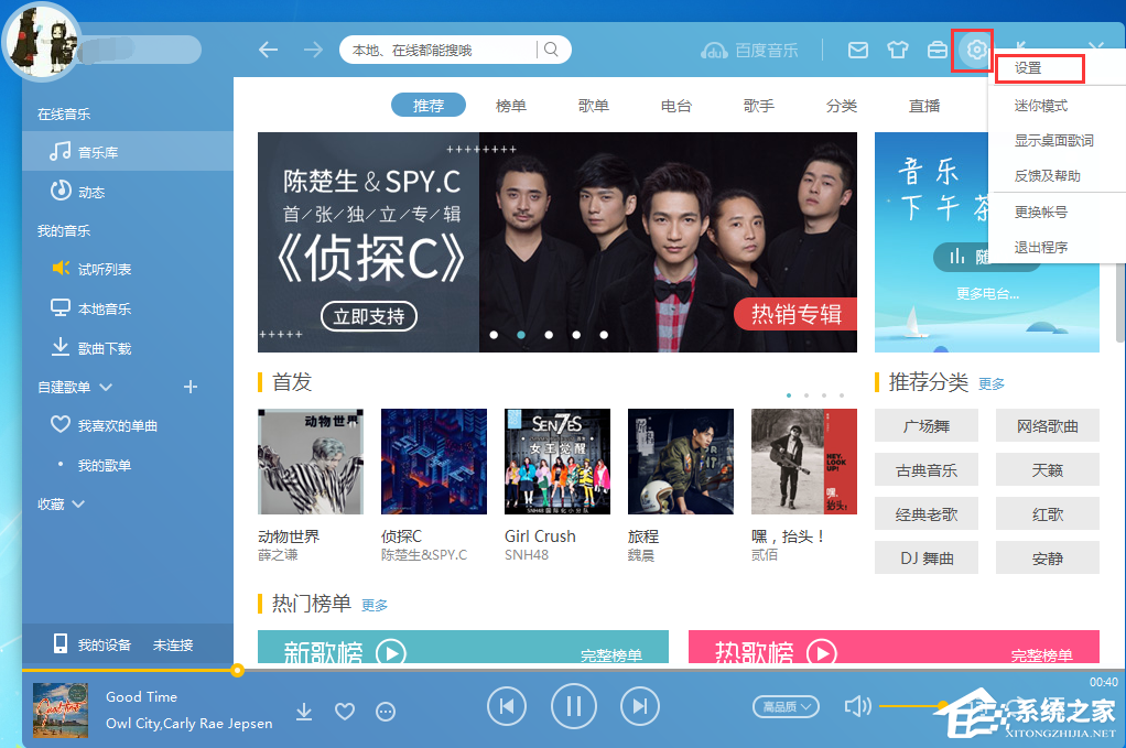 百度音樂如何在下載歌曲時(shí)同時(shí)下載歌詞？百度音樂下載歌曲時(shí)同時(shí)下載歌詞的教程