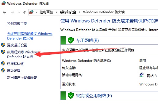 Win10如何關(guān)閉防火墻？