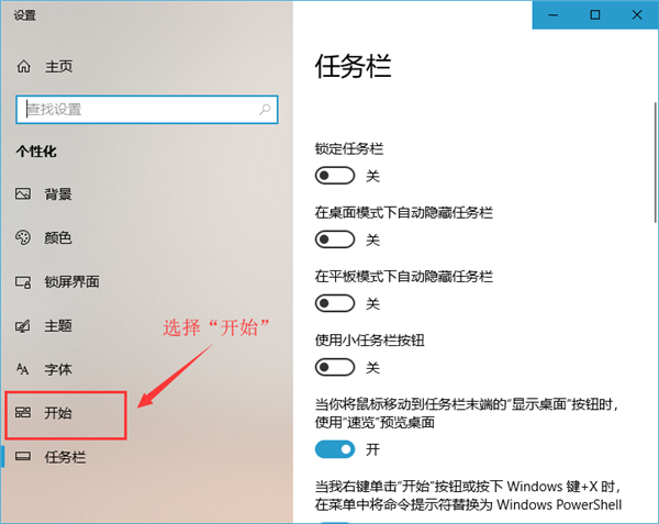 Win10 21H1系統開始菜單怎么變回Win7的樣式？