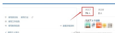 知乎要如何查看關注的人？知乎查看關注的人的方法