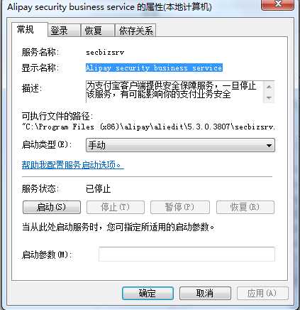 Win7系統alipaysecsvc.exe進程反復出現怎么辦？